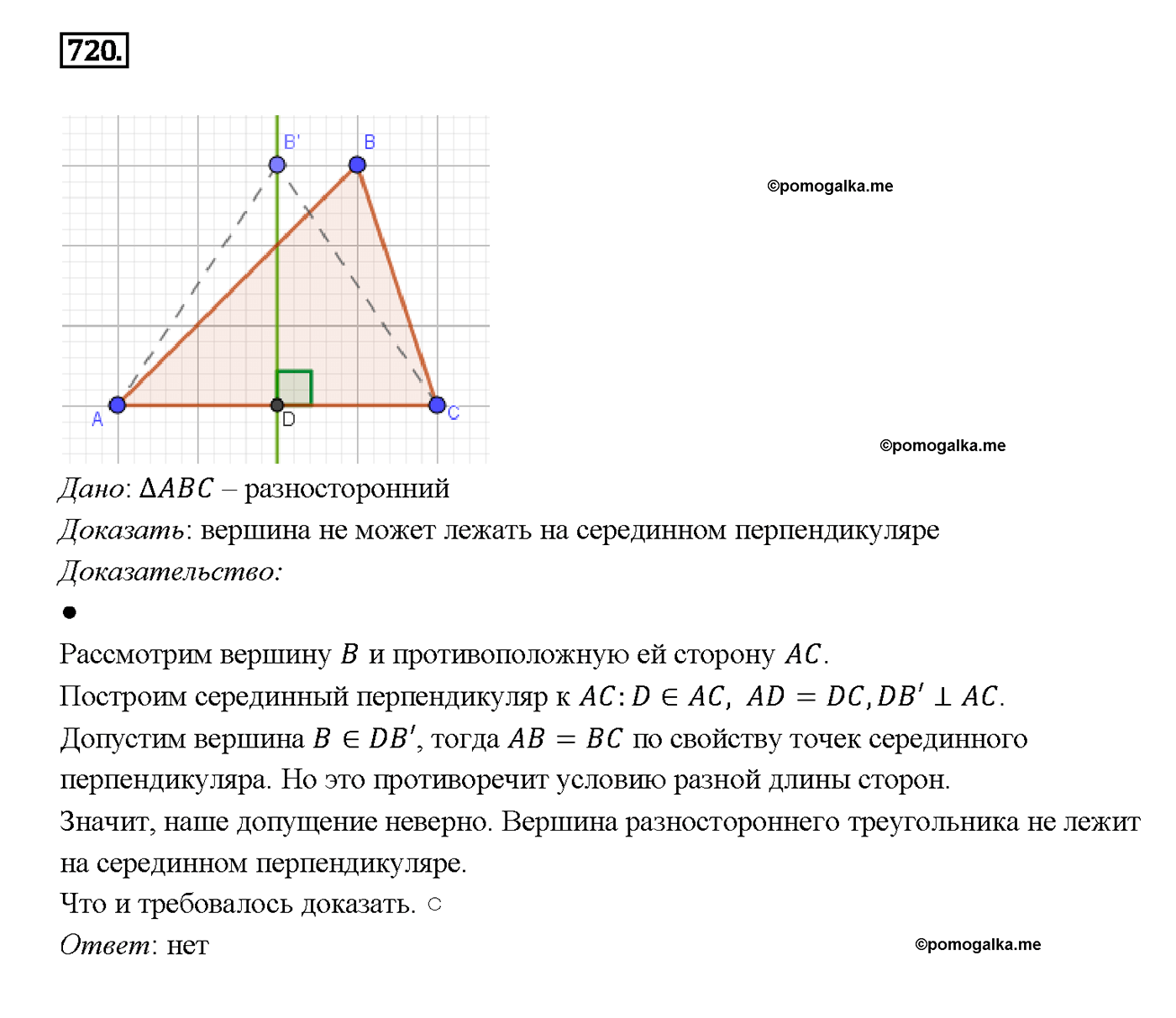 страница 186 номер 720 геометрия 7-9 класс Атанасян учебник 2014 год