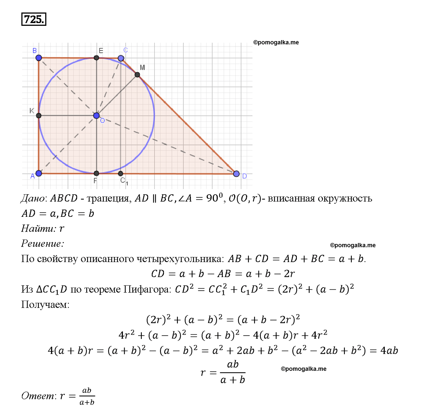 страница 187 номер 725 геометрия 7-9 класс Атанасян учебник 2014 год