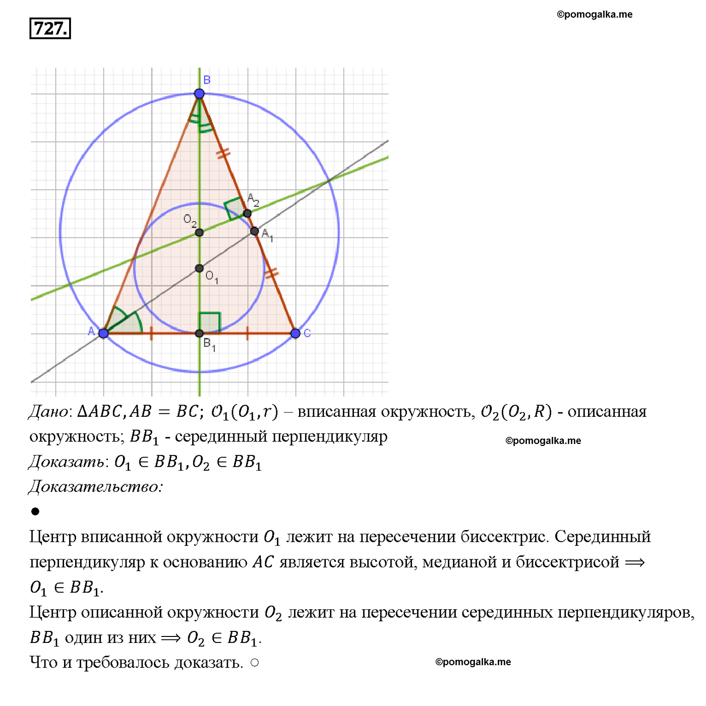 страница 187 номер 727 геометрия 7-9 класс Атанасян учебник 2014 год