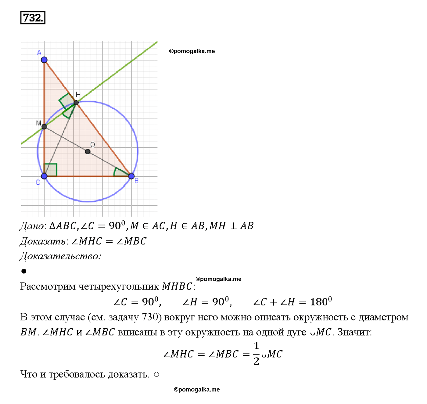 страница 188 номер 732 геометрия 7-9 класс Атанасян учебник 2014 год