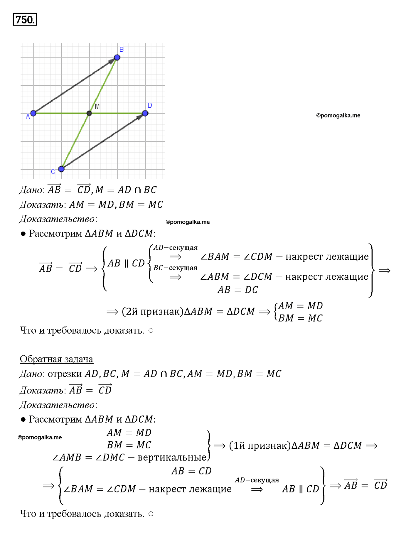 страница 194 номер 750 геометрия 7-9 класс Атанасян учебник 2014 год