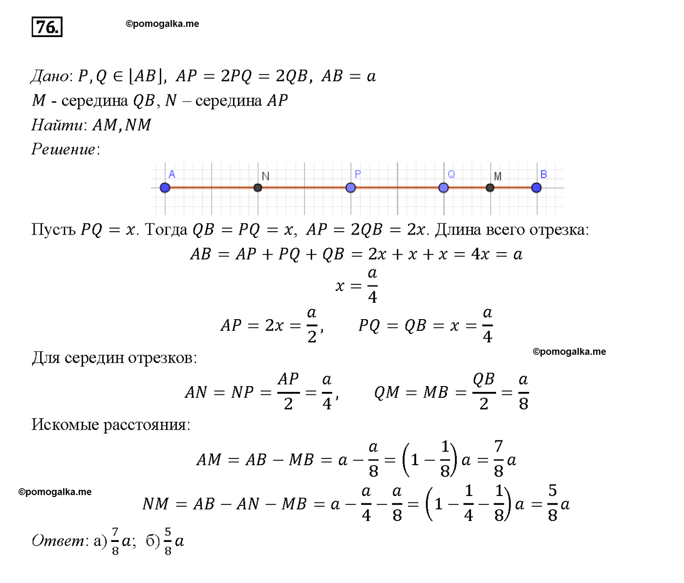 страница 26 номер 76 геометрия 7-9 класс Атанасян учебник 2014 год