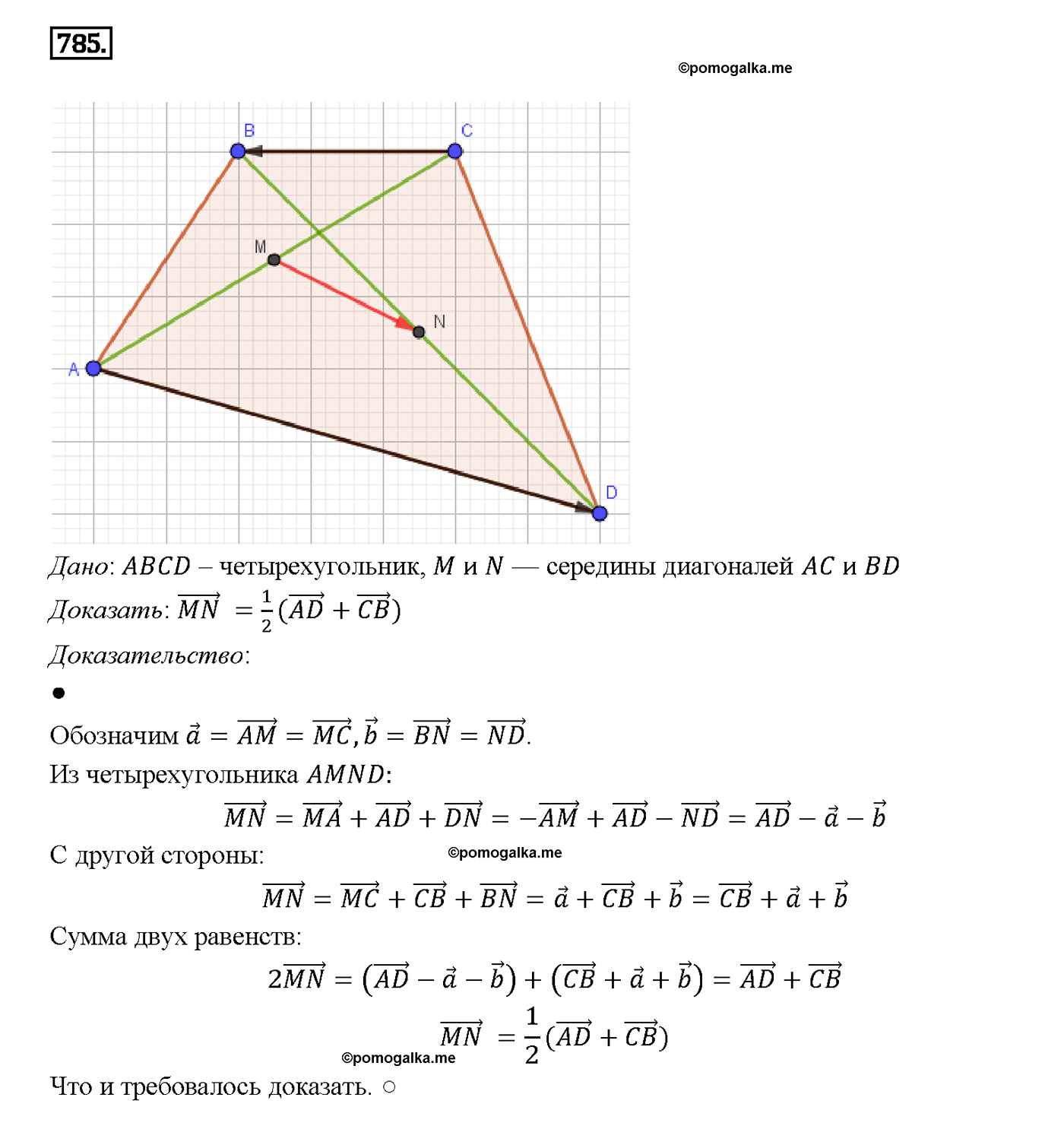 страница 207 номер 785 геометрия 7-9 класс Атанасян учебник 2014 год