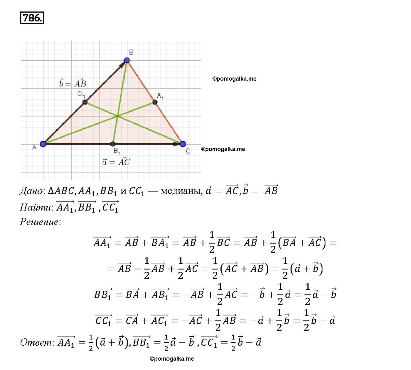 страница 207 номер 786 геометрия 7-9 класс Атанасян учебник 2014 год