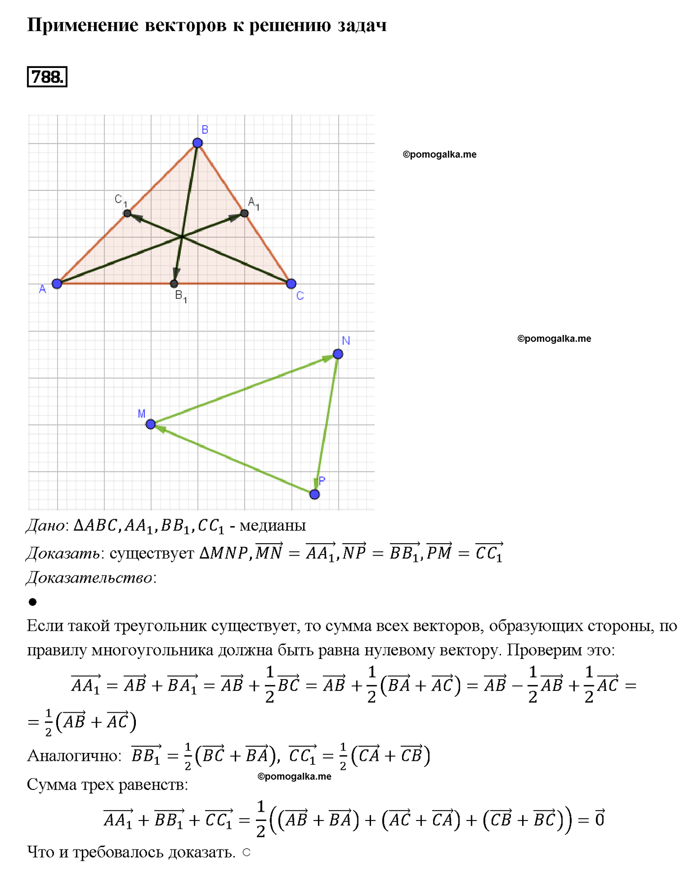 страница 207 номер 788 геометрия 7-9 класс Атанасян учебник 2014 год
