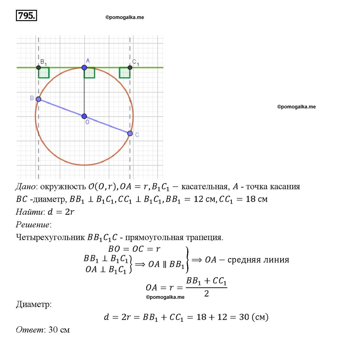 страница 208 номер 795 геометрия 7-9 класс Атанасян учебник 2014 год