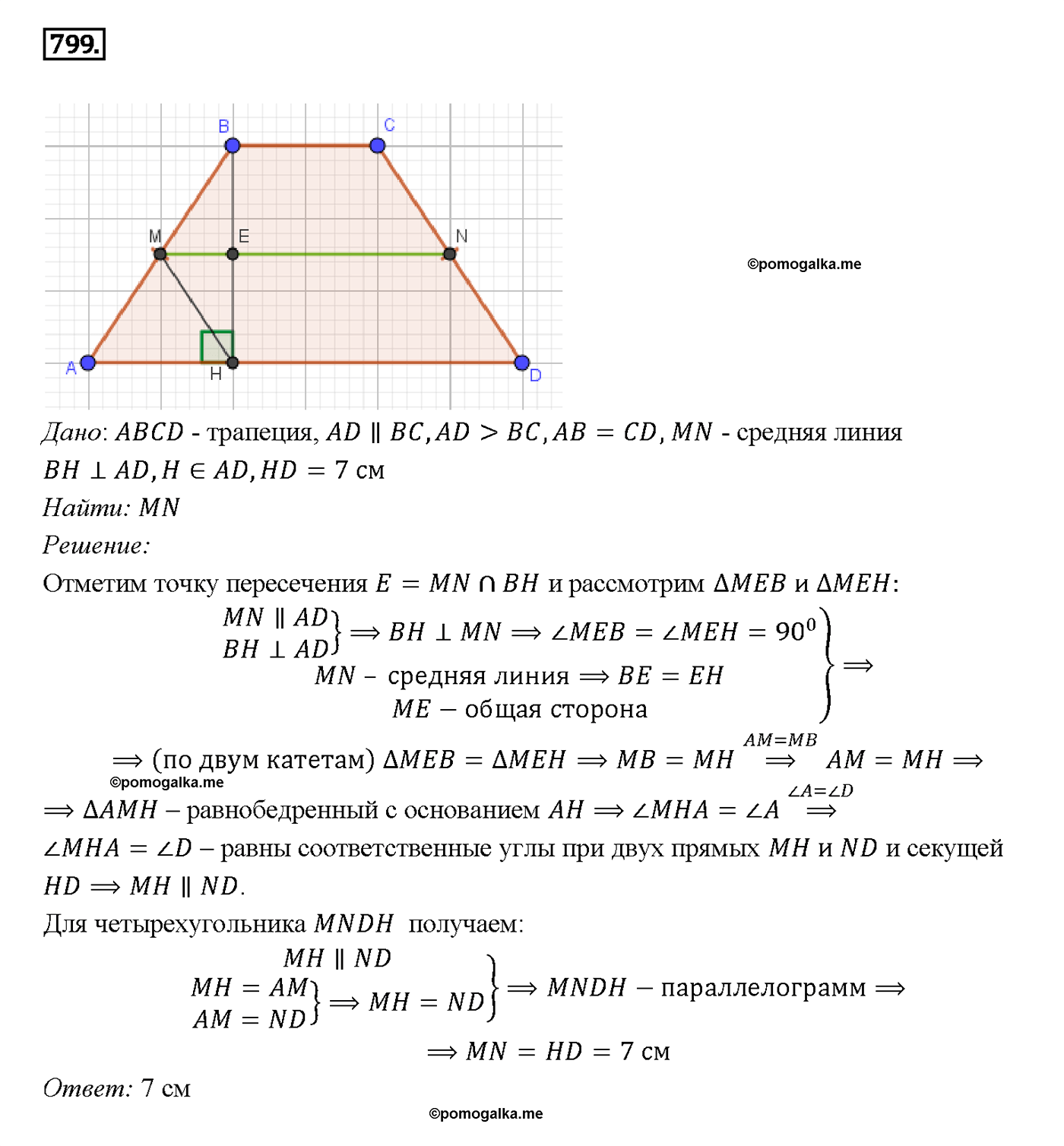 страница 208 номер 799 геометрия 7-9 класс Атанасян учебник 2014 год