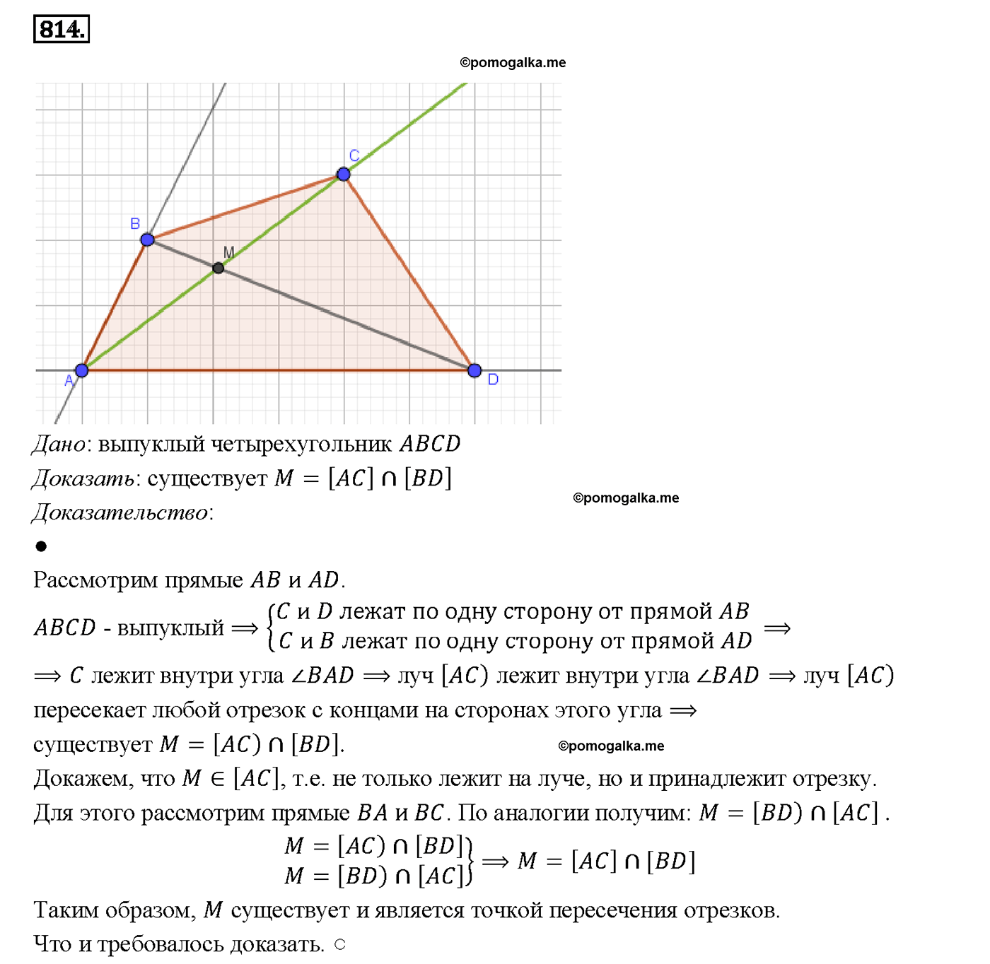 страница 211 номер 814 геометрия 7-9 класс Атанасян учебник 2014 год