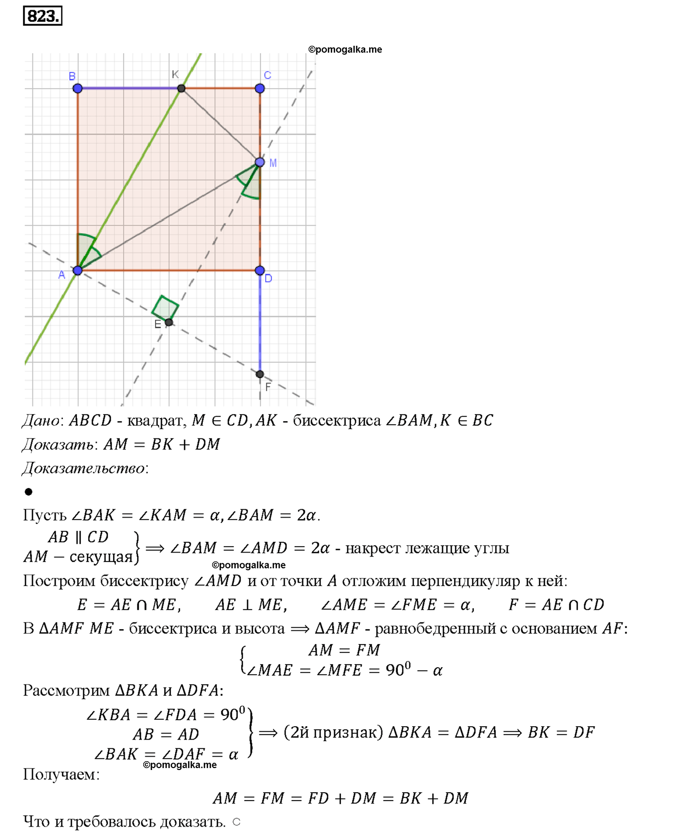 страница 212 номер 823 геометрия 7-9 класс Атанасян учебник 2014 год