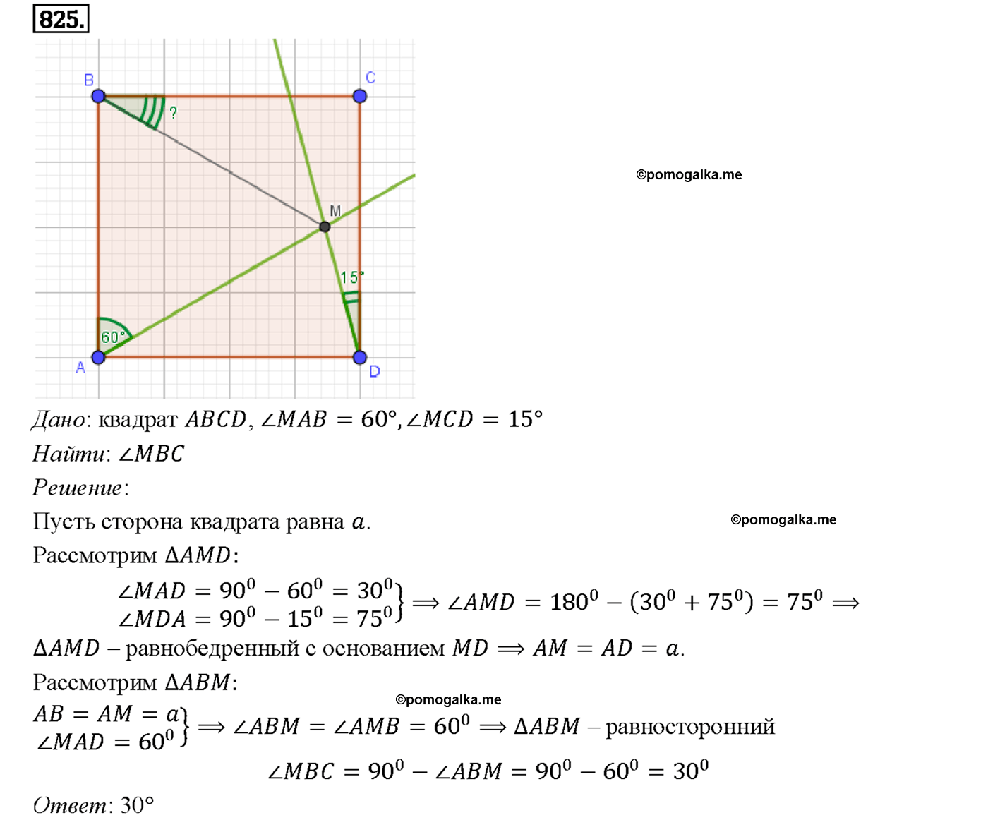 страница 212 номер 825 геометрия 7-9 класс Атанасян учебник 2014 год