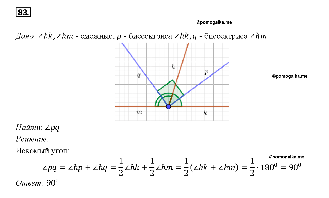 страница 27 номер 83 геометрия 7-9 класс Атанасян учебник 2014 год