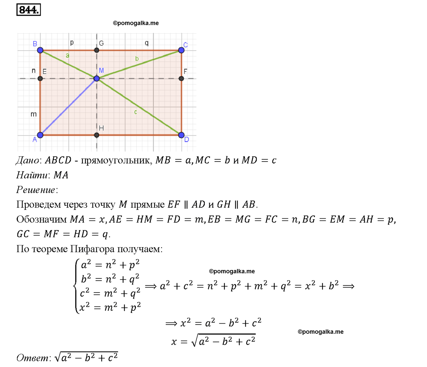 страница 214 номер 844 геометрия 7-9 класс Атанасян учебник 2014 год