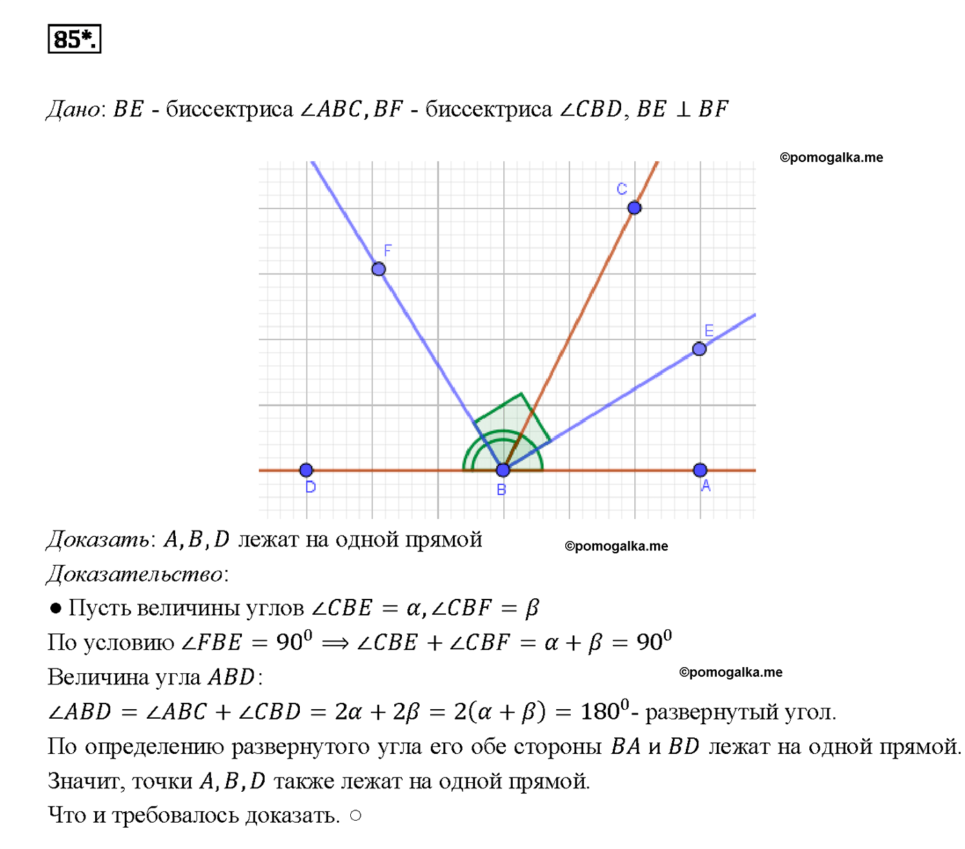 страница 27 номер 85 геометрия 7-9 класс Атанасян учебник 2014 год