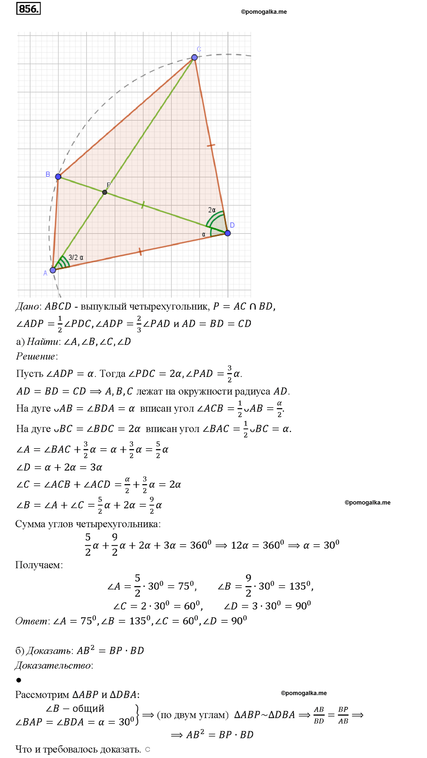 страница 215 номер 856 геометрия 7-9 класс Атанасян учебник 2014 год