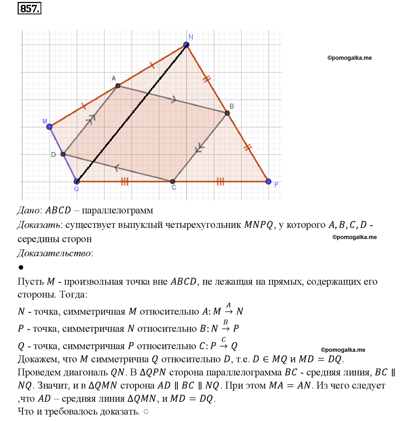 страница 215 номер 857 геометрия 7-9 класс Атанасян учебник 2014 год
