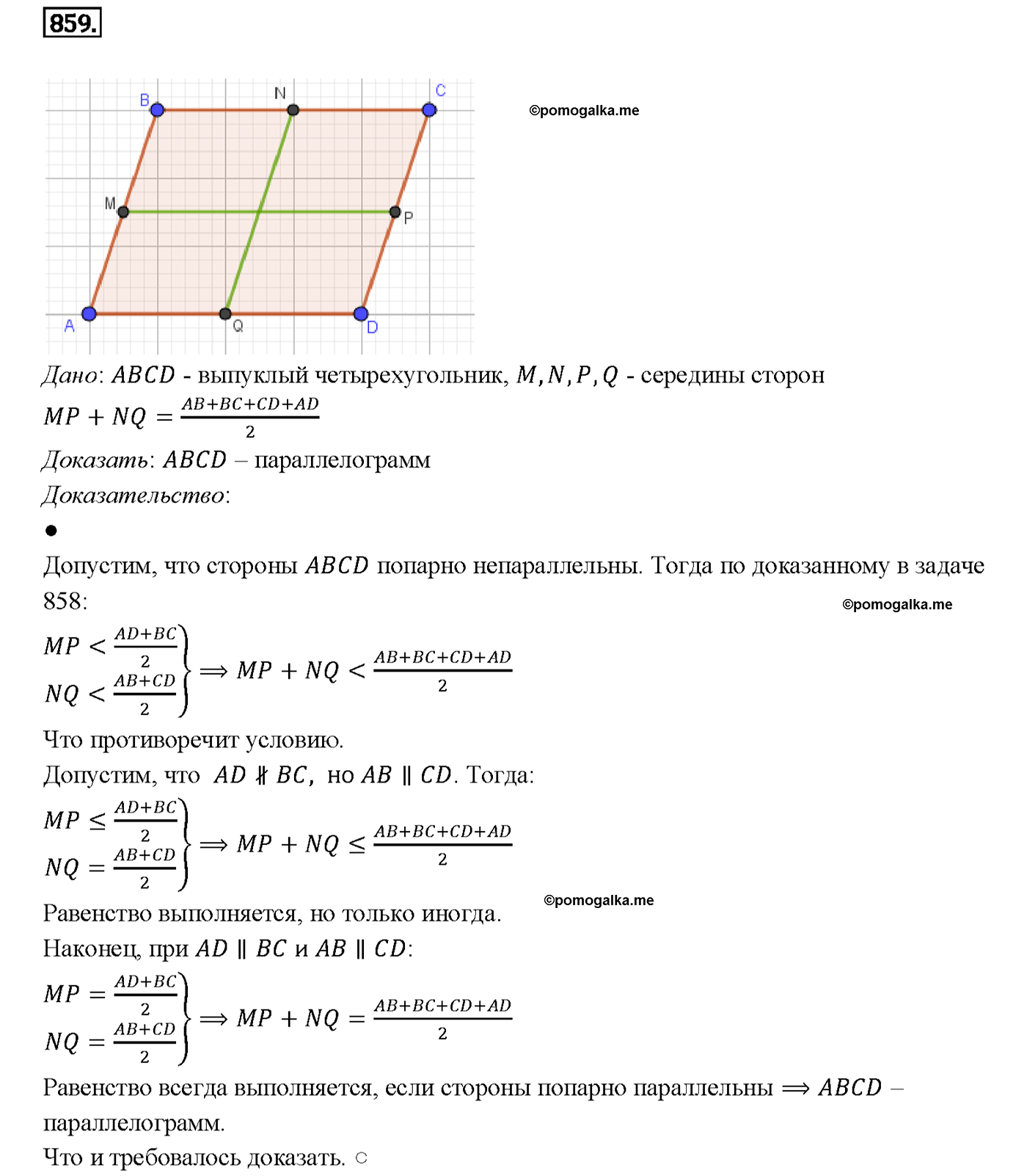 страница 215 номер 859 геометрия 7-9 класс Атанасян учебник 2014 год