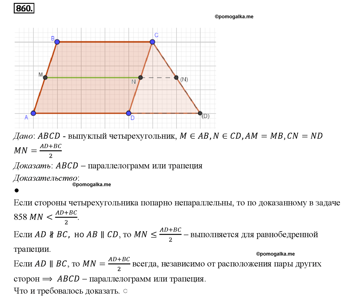 страница 215 номер 860 геометрия 7-9 класс Атанасян учебник 2014 год