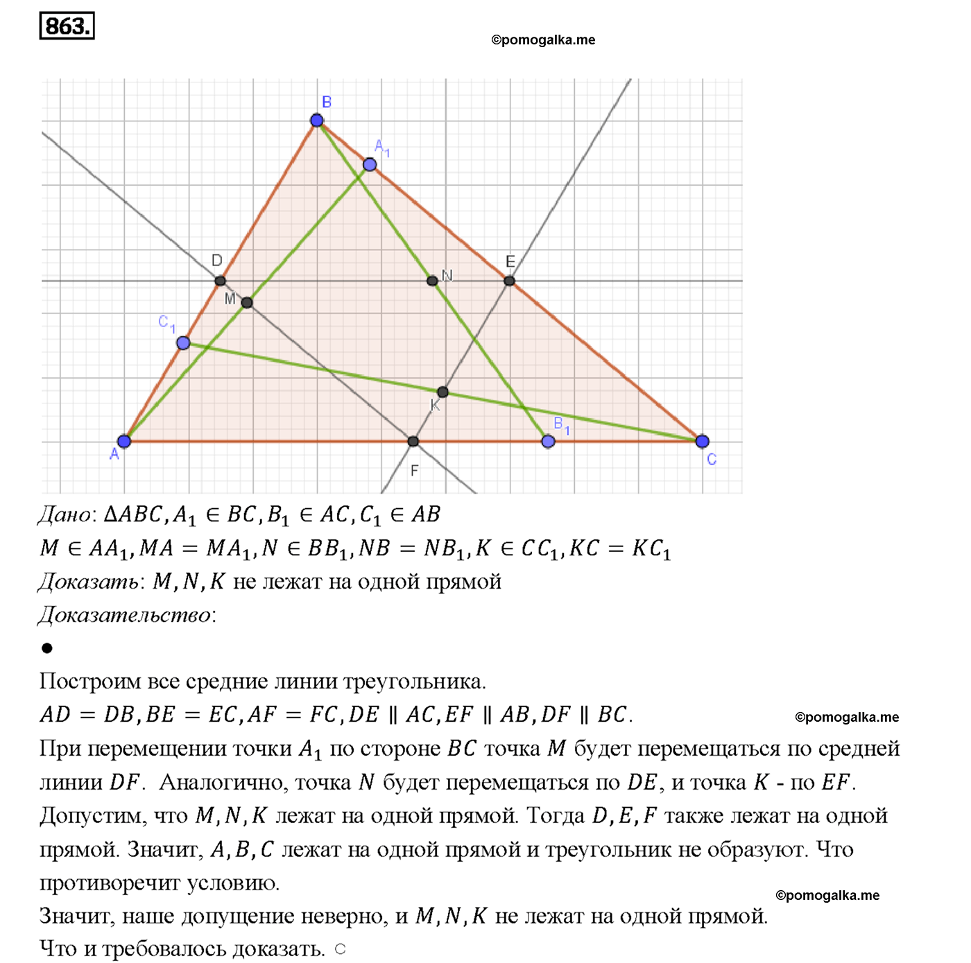 страница 216 номер 863 геометрия 7-9 класс Атанасян учебник 2014 год