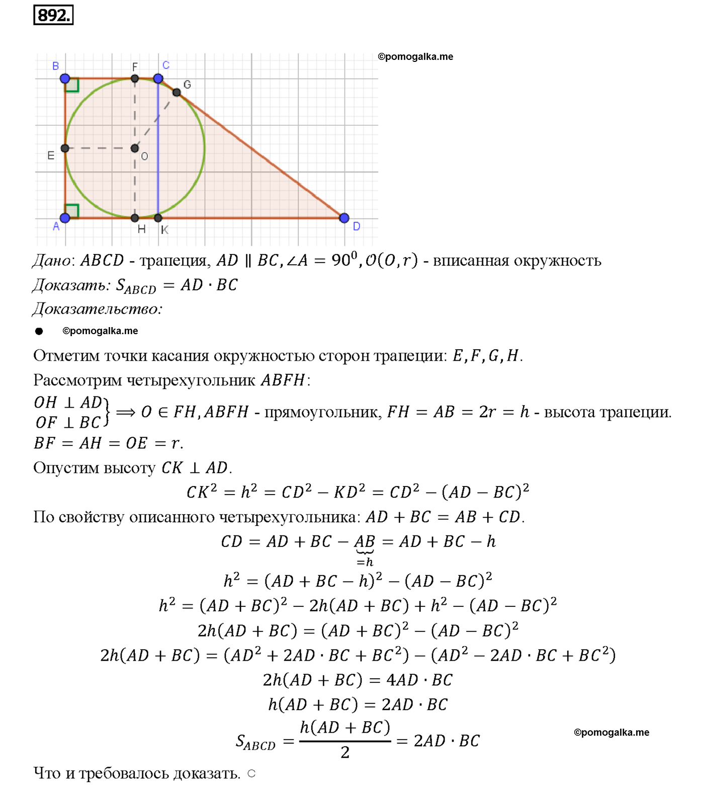 страница 218 номер 892 геометрия 7-9 класс Атанасян учебник 2014 год