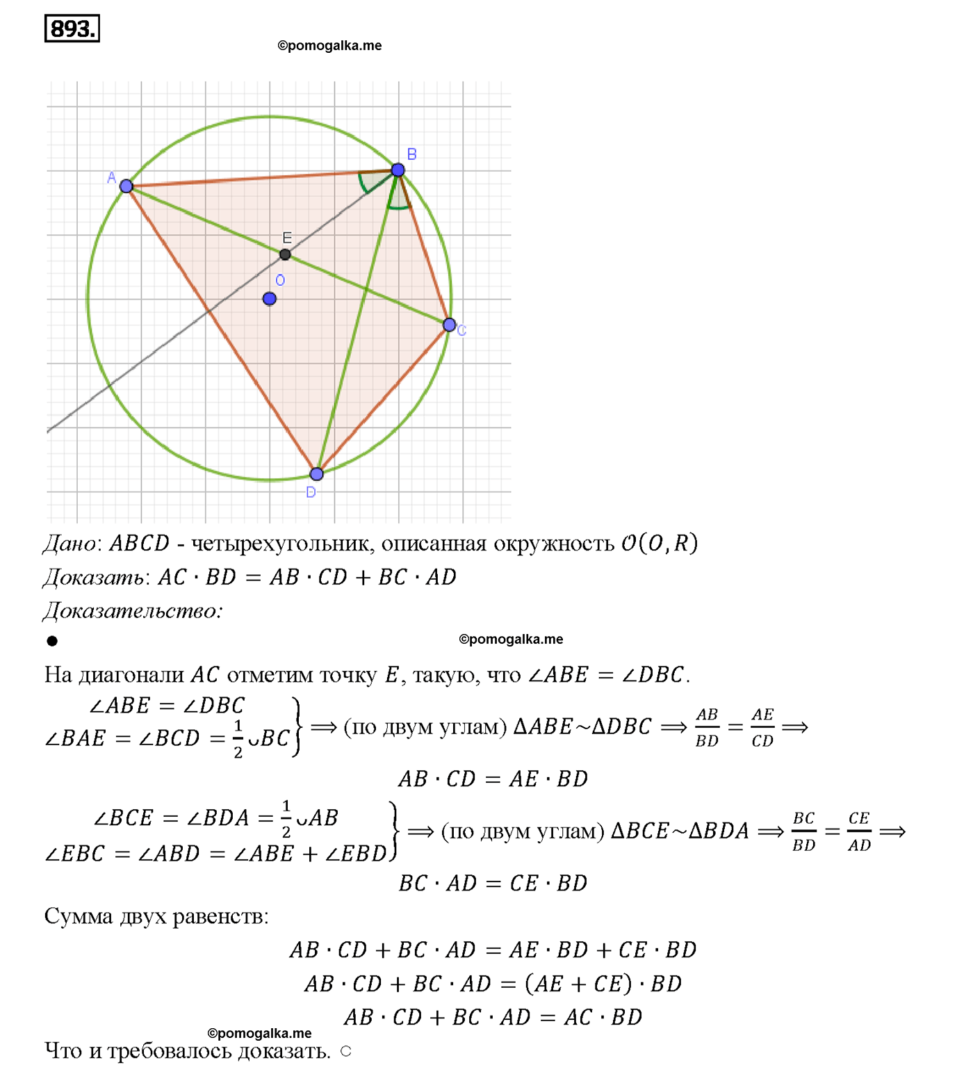 страница 218 номер 893 геометрия 7-9 класс Атанасян учебник 2014 год