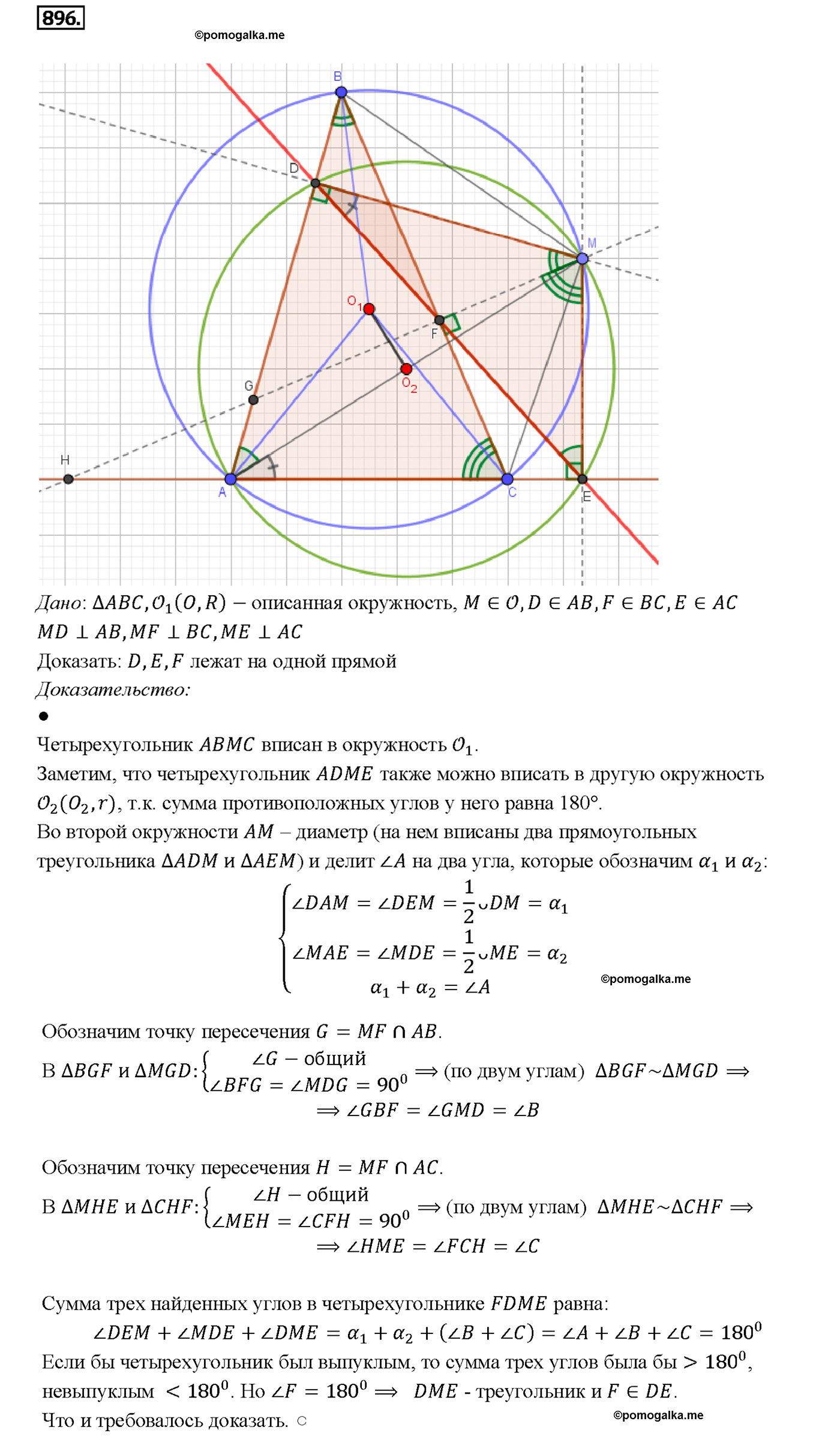 страница 219 номер 896 геометрия 7-9 класс Атанасян учебник 2014 год