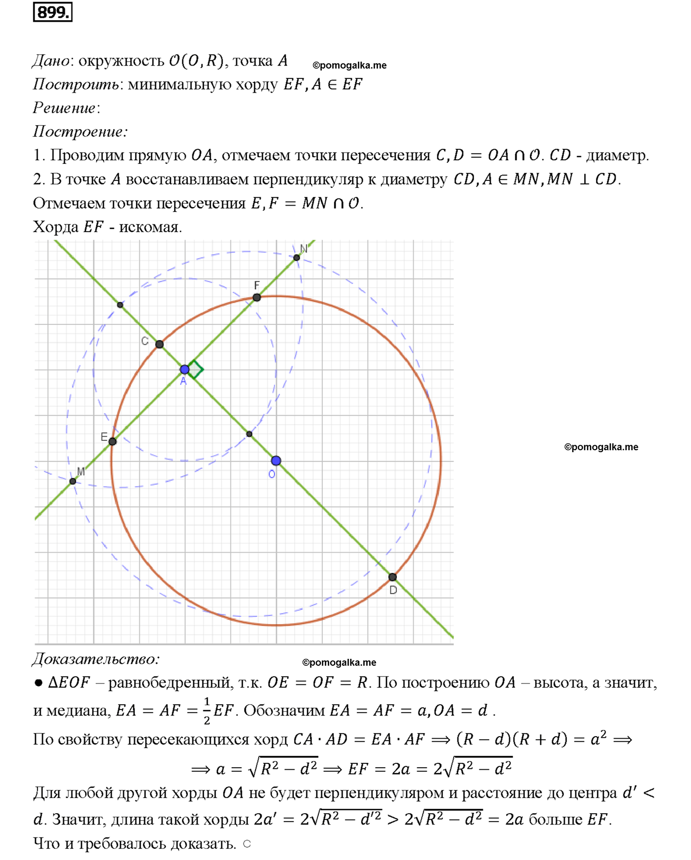 страница 219 номер 899 геометрия 7-9 класс Атанасян учебник 2014 год