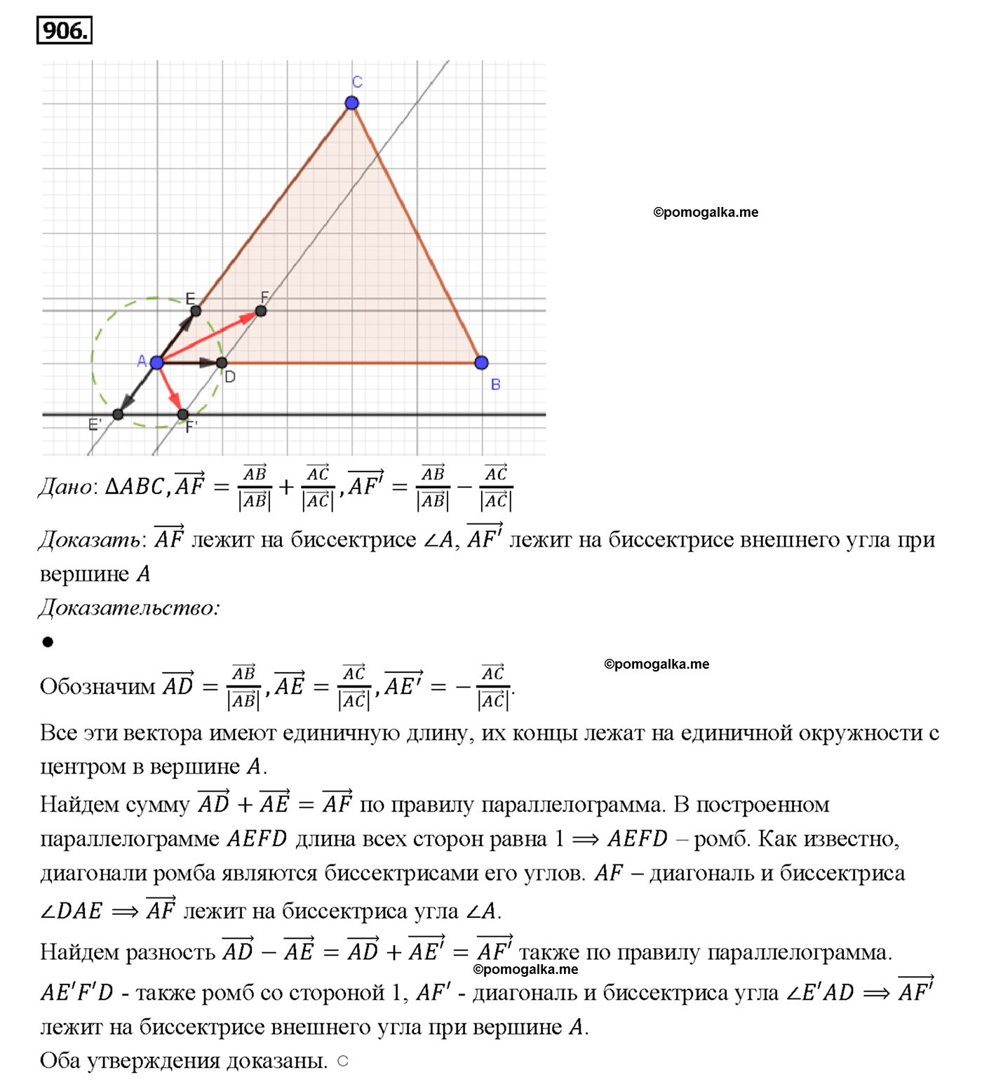 страница 221 номер 906 геометрия 7-9 класс Атанасян учебник 2014 год