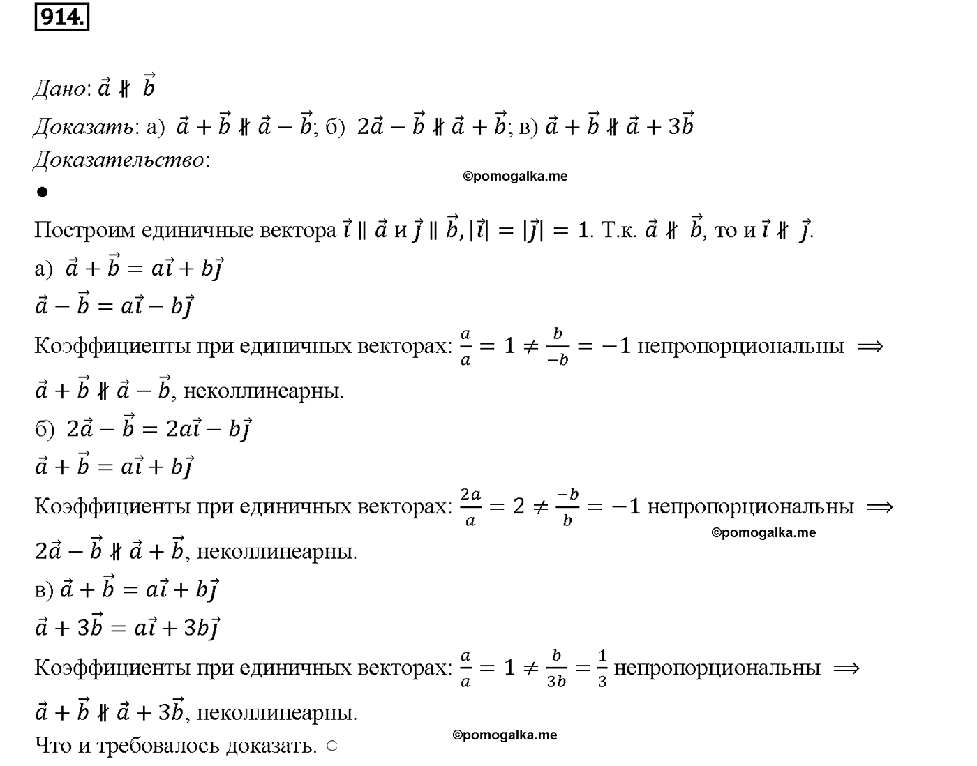 страница 227 номер 914 геометрия 7-9 класс Атанасян учебник 2014 год