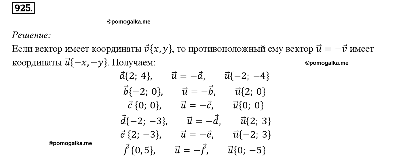 страница 228 номер 925 геометрия 7-9 класс Атанасян учебник 2014 год