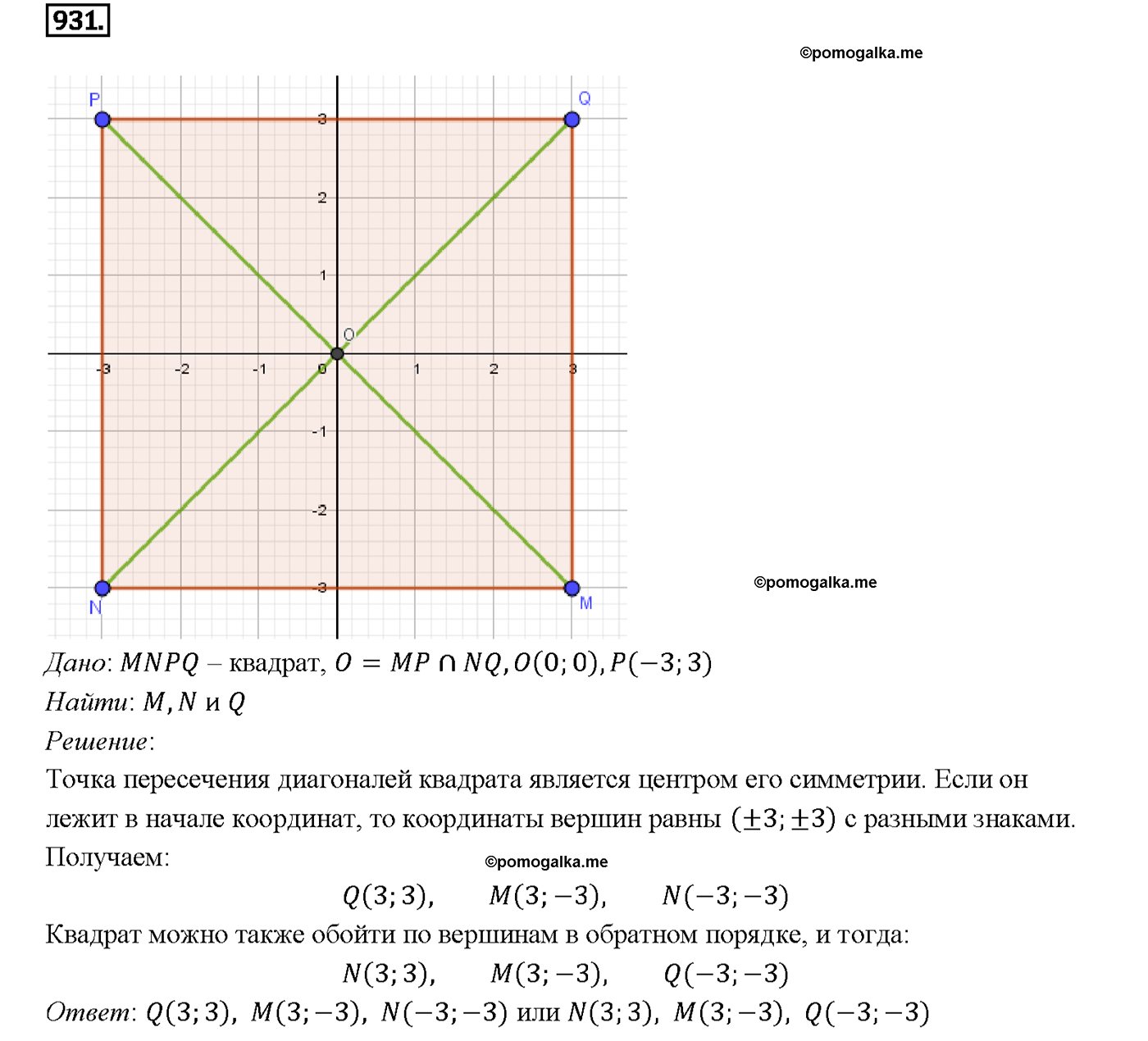 страница 232 номер 931 геометрия 7-9 класс Атанасян учебник 2014 год