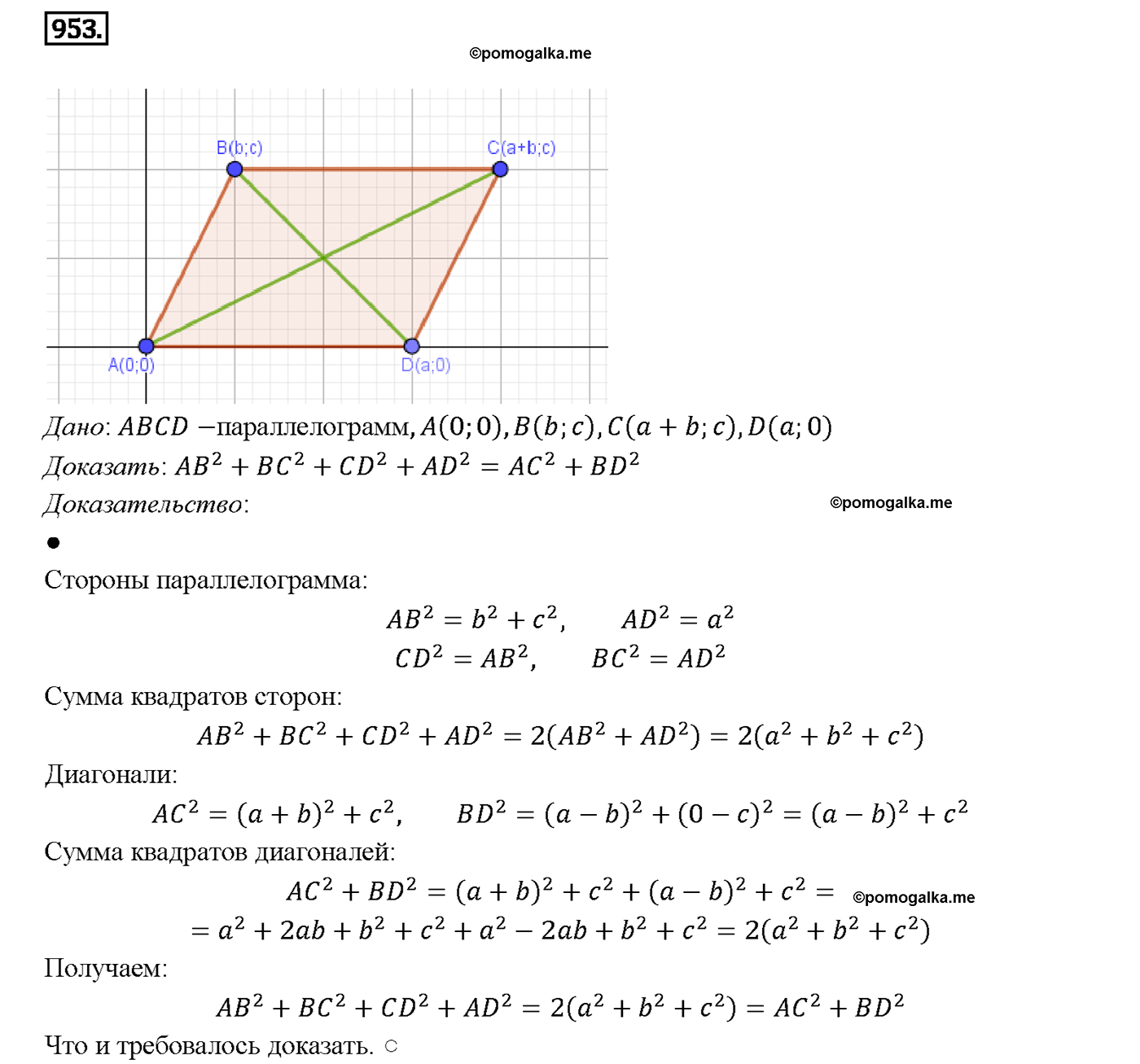 страница 234 номер 953 геометрия 7-9 класс Атанасян учебник 2014 год