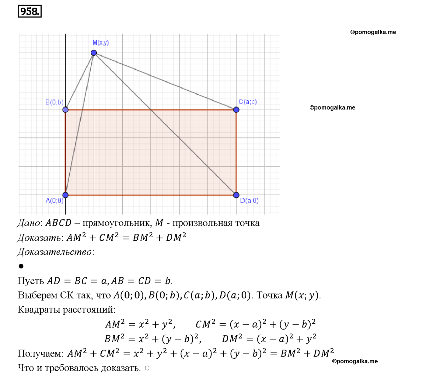 страница 235 номер 958 геометрия 7-9 класс Атанасян учебник 2014 год