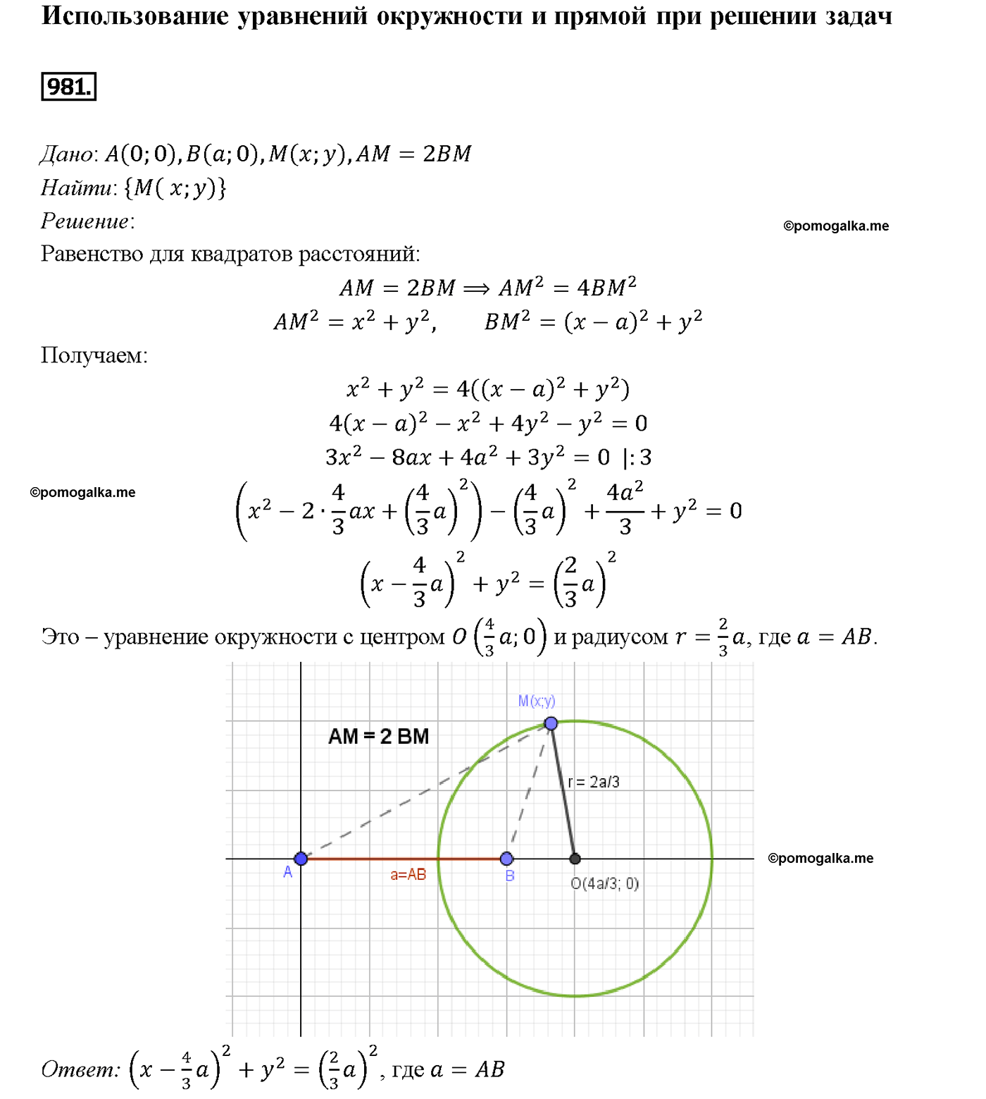 страница 242 номер 981 геометрия 7-9 класс Атанасян учебник 2014 год