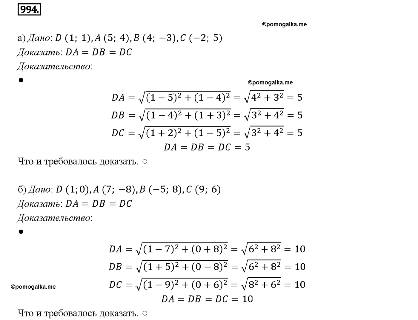 страница 246 номер 994 геометрия 7-9 класс Атанасян учебник 2014 год