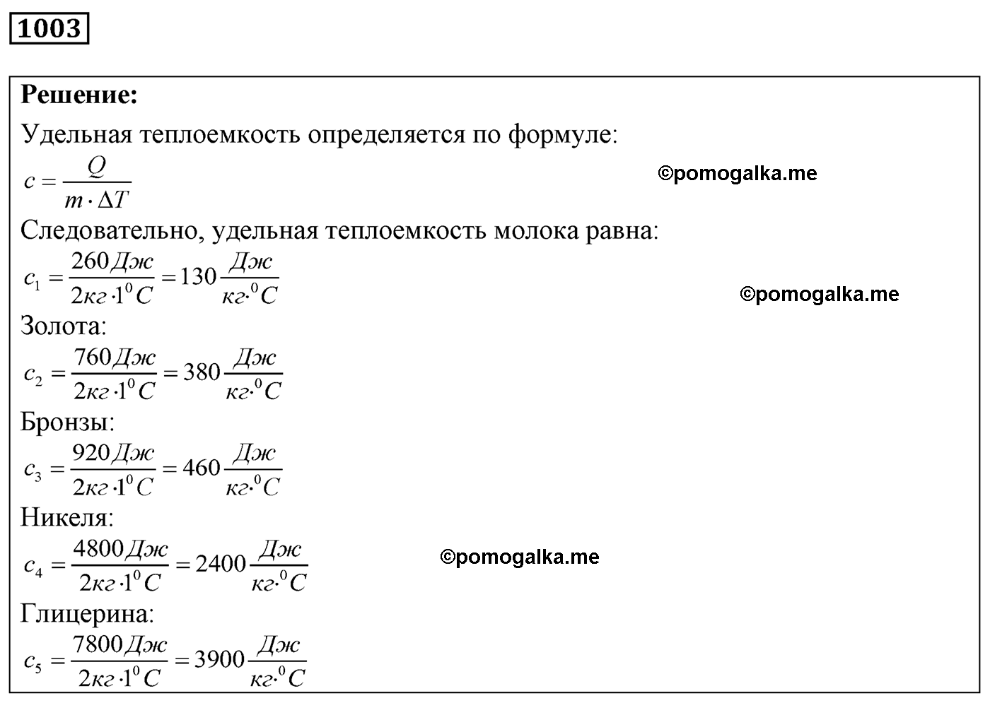 номер №1003 физика 7 8 9 класс Лукашик сборник задач