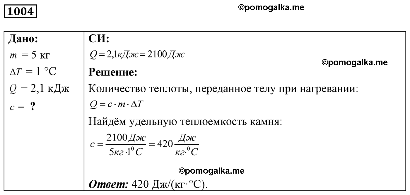 номер №1004 физика 7 8 9 класс Лукашик сборник задач