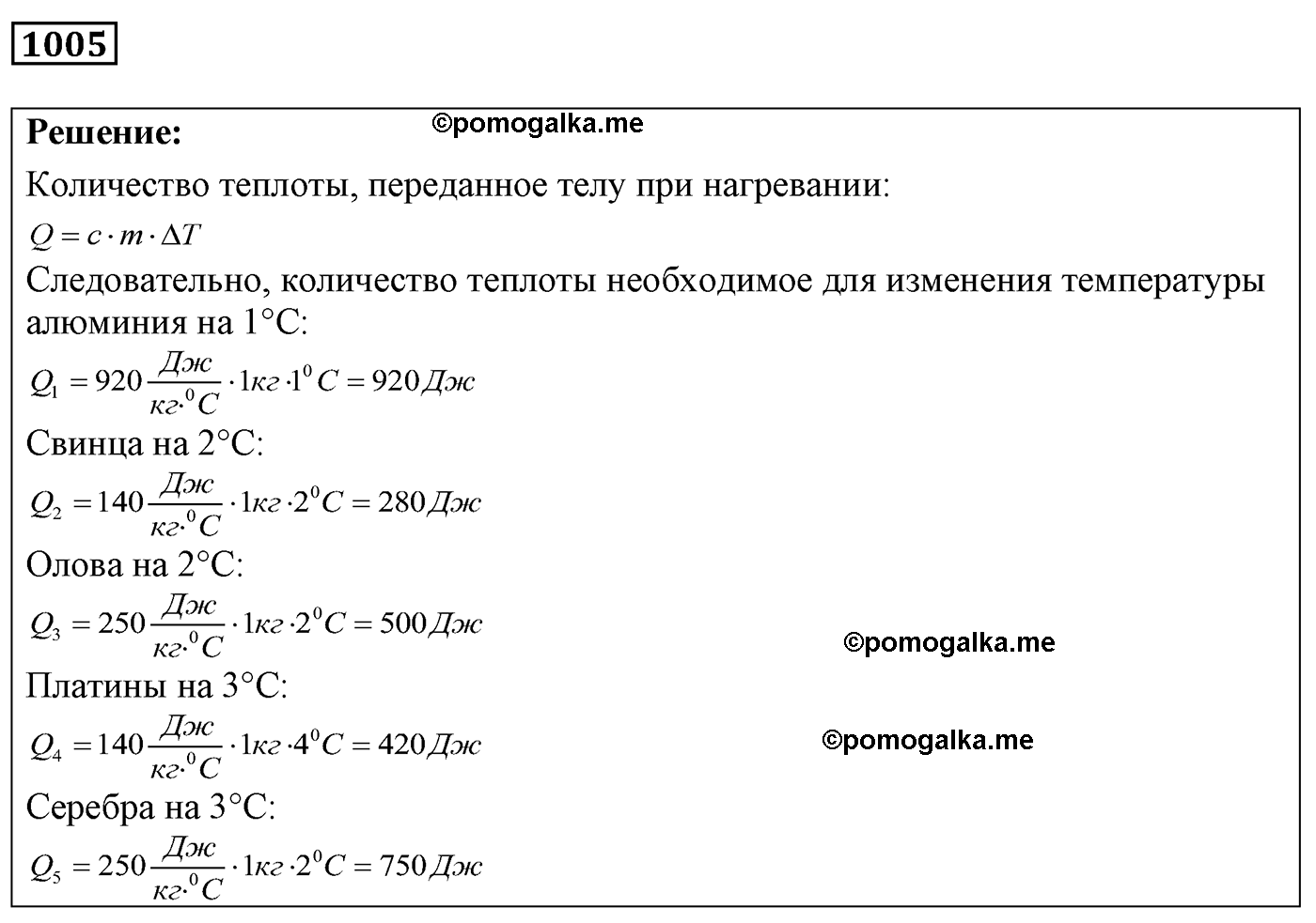 номер №1005 физика 7 8 9 класс Лукашик сборник задач