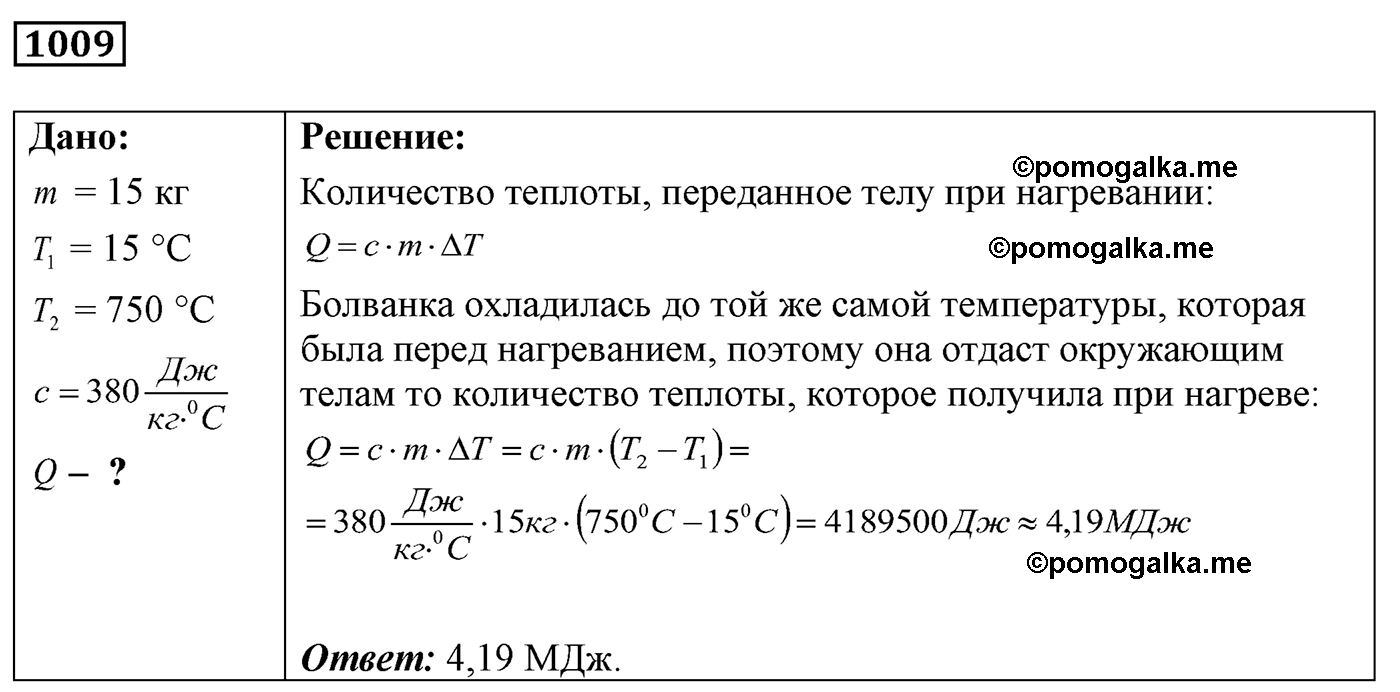номер №1009 физика 7 8 9 класс Лукашик сборник задач