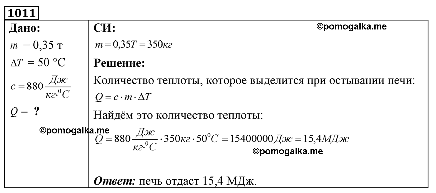 номер №1011 физика 7 8 9 класс Лукашик сборник задач