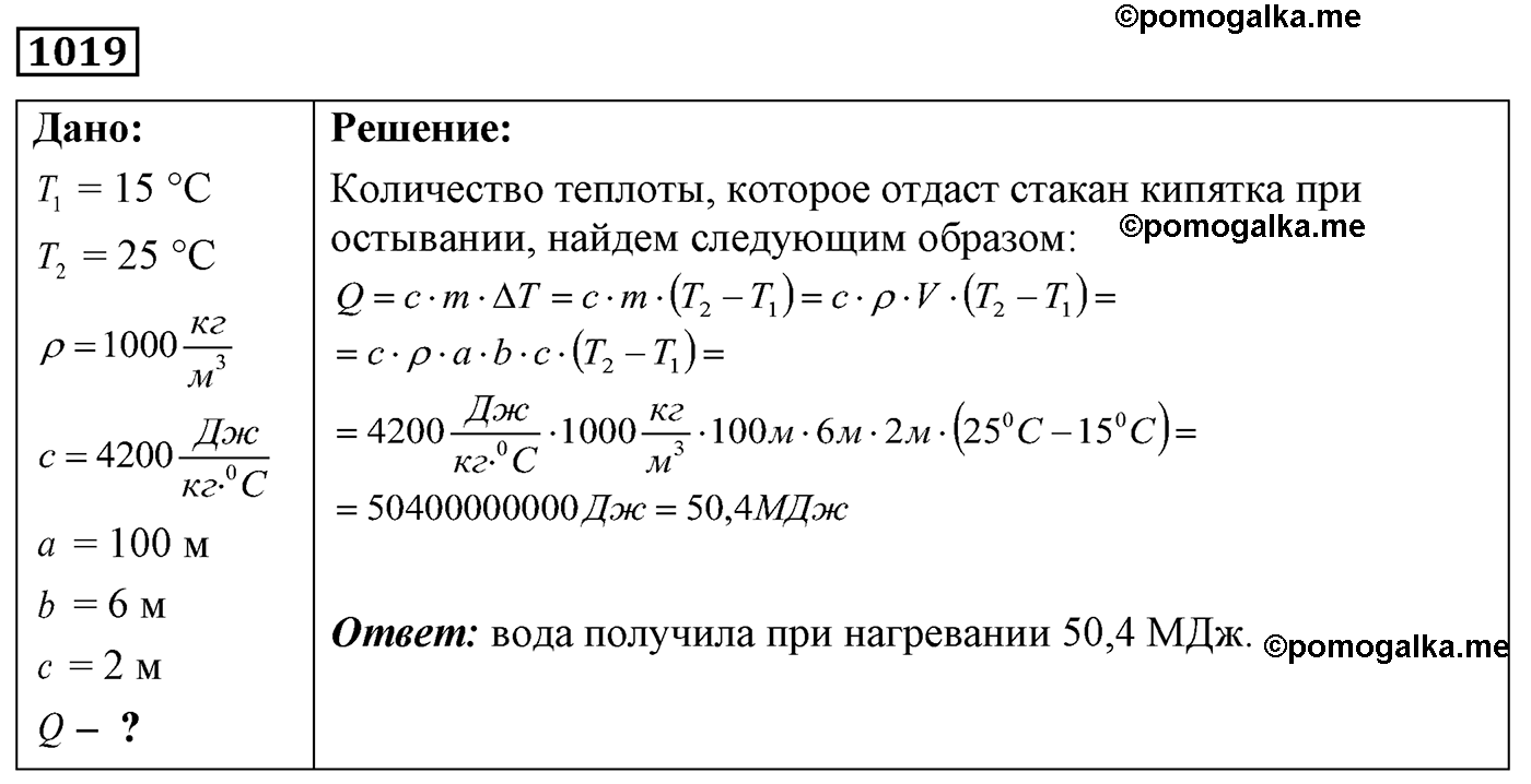 номер №1019 физика 7 8 9 класс Лукашик сборник задач