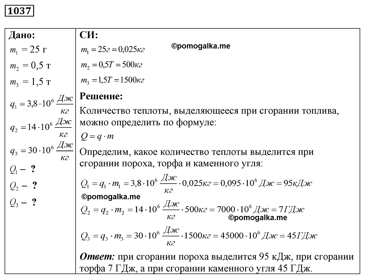 номер №1037 физика 7 8 9 класс Лукашик сборник задач