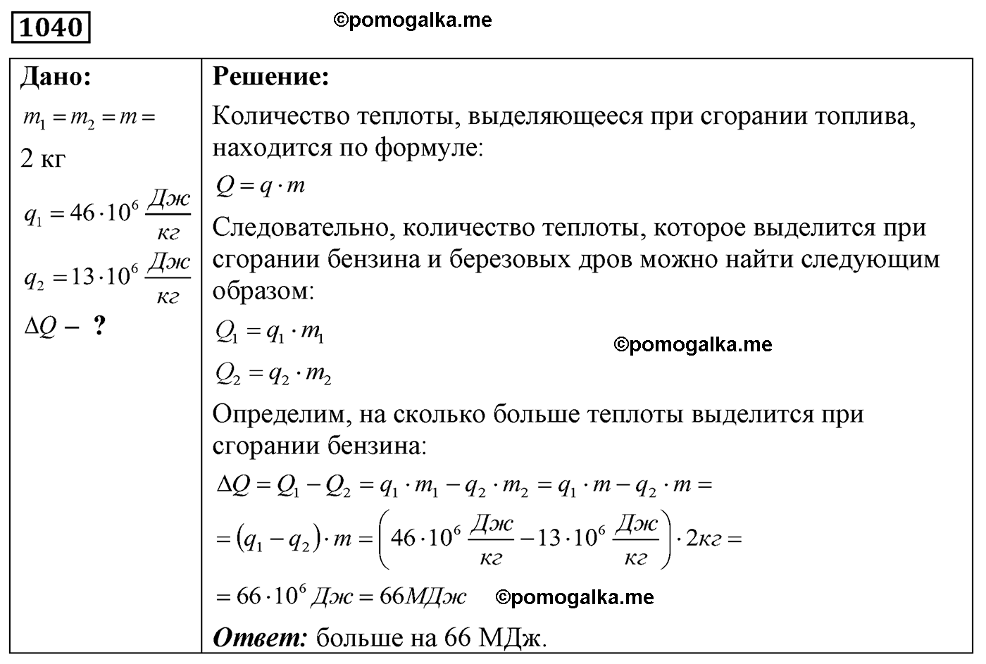 номер №1040 физика 7 8 9 класс Лукашик сборник задач