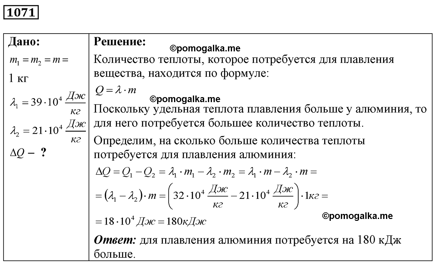 номер №1071 физика 7 8 9 класс Лукашик сборник задач