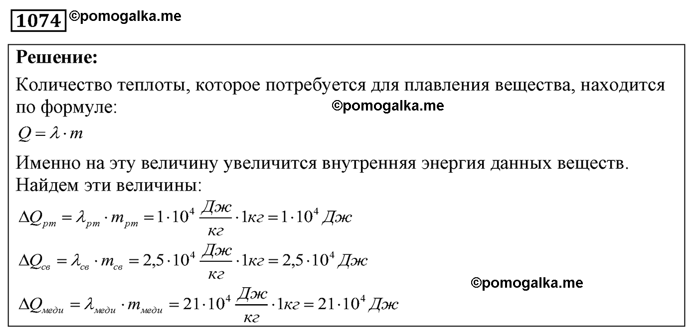 номер №1074 физика 7 8 9 класс Лукашик сборник задач