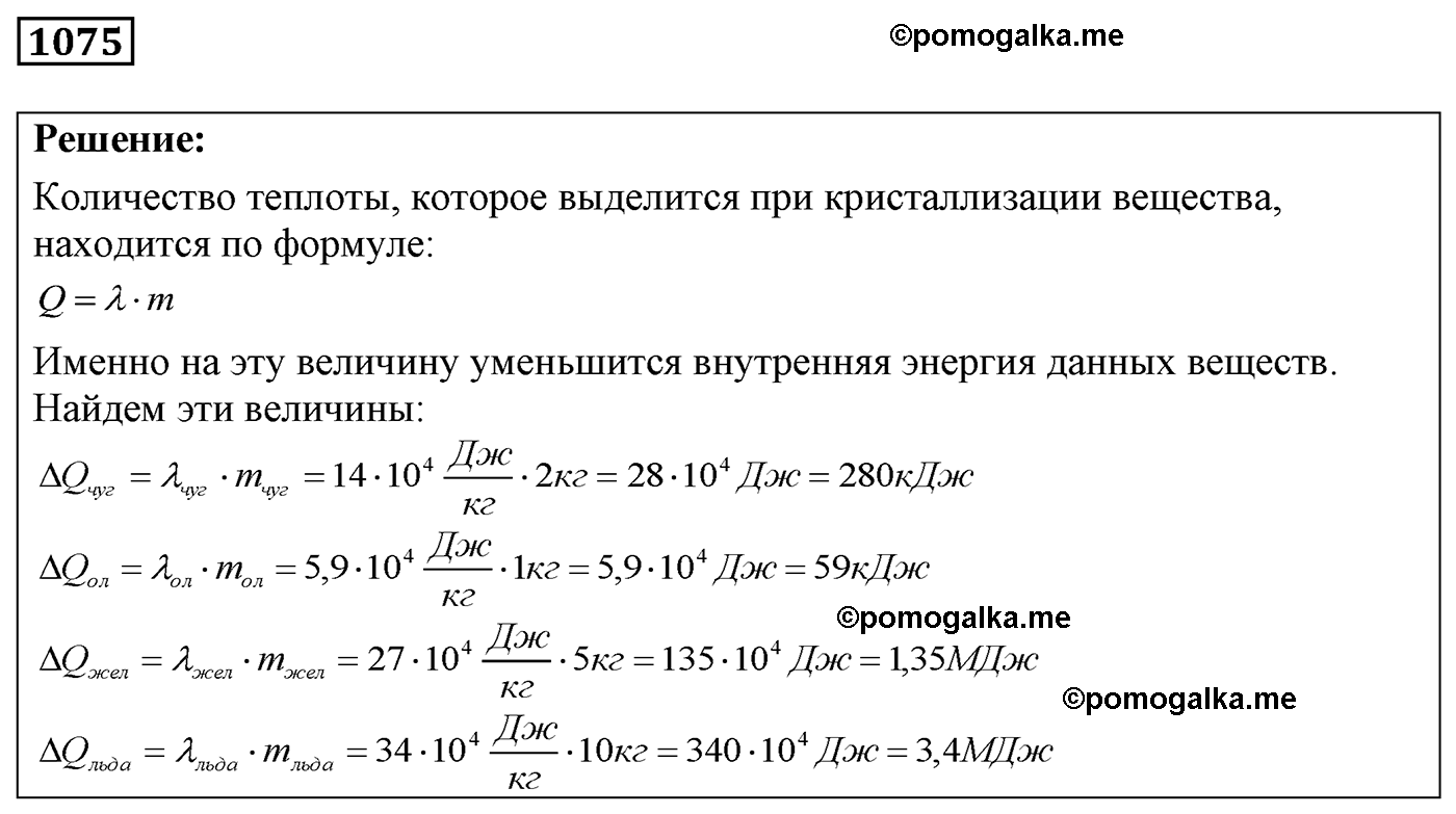 номер №1075 физика 7 8 9 класс Лукашик сборник задач