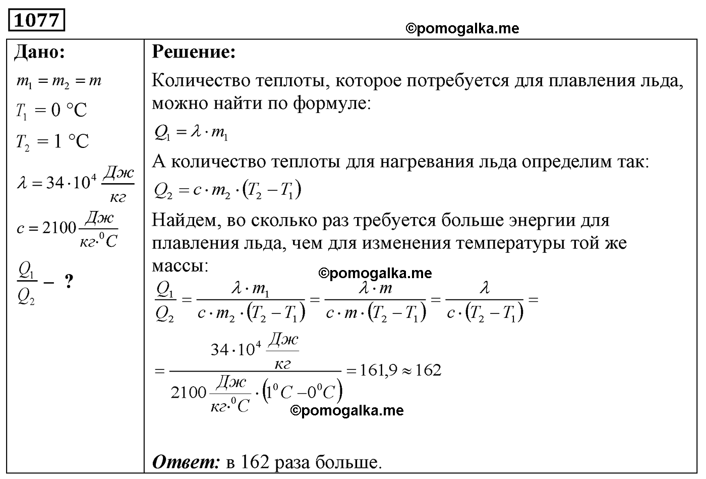 номер №1077 физика 7 8 9 класс Лукашик сборник задач