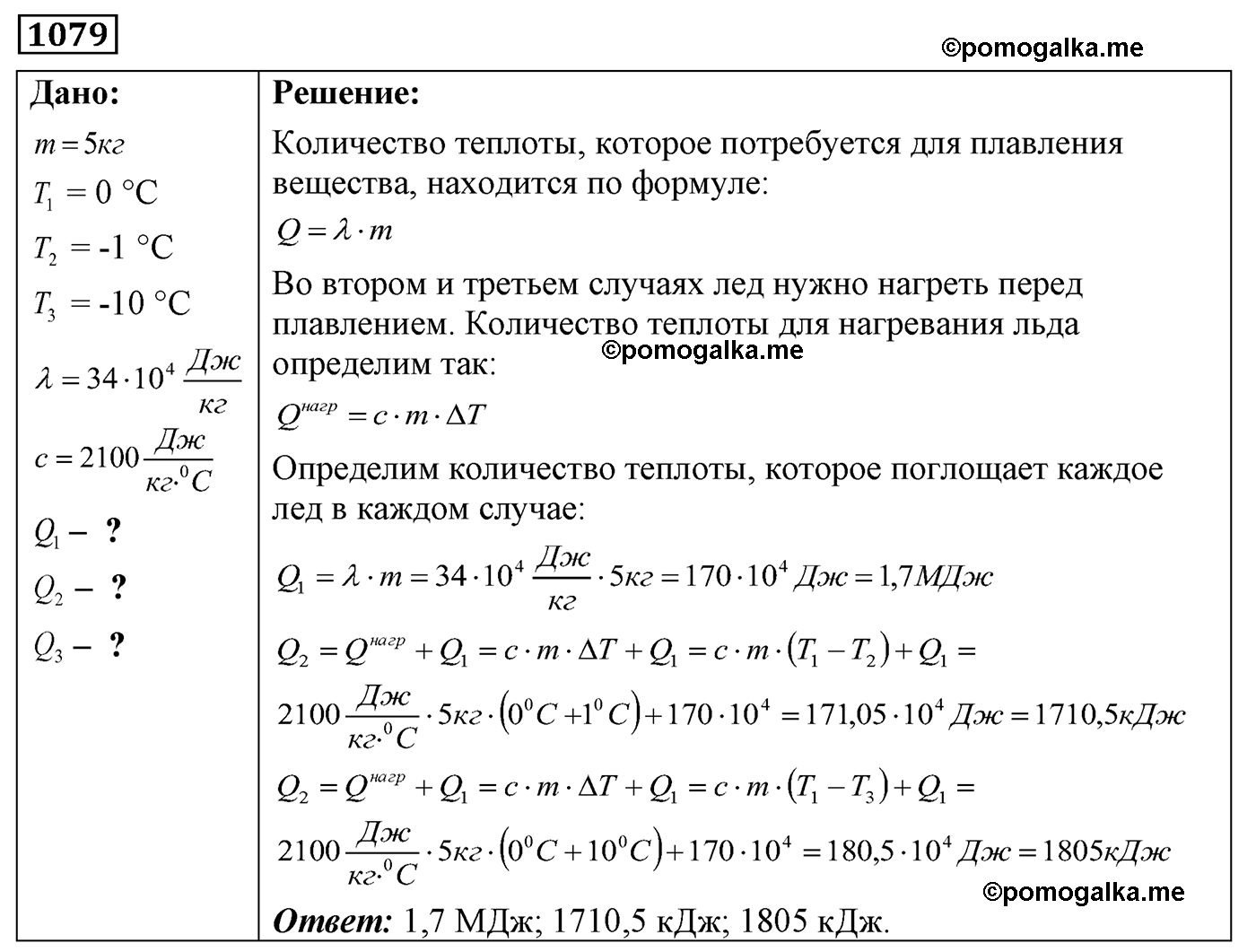 номер №1079 физика 7 8 9 класс Лукашик сборник задач