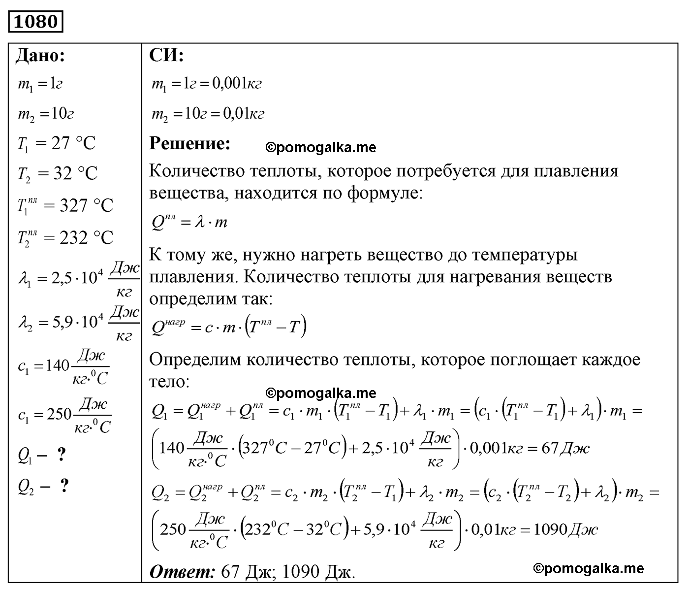 номер №1080 физика 7 8 9 класс Лукашик сборник задач