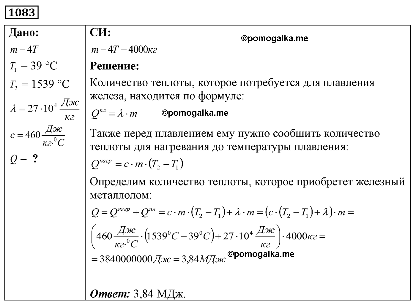 номер №1083 физика 7 8 9 класс Лукашик сборник задач