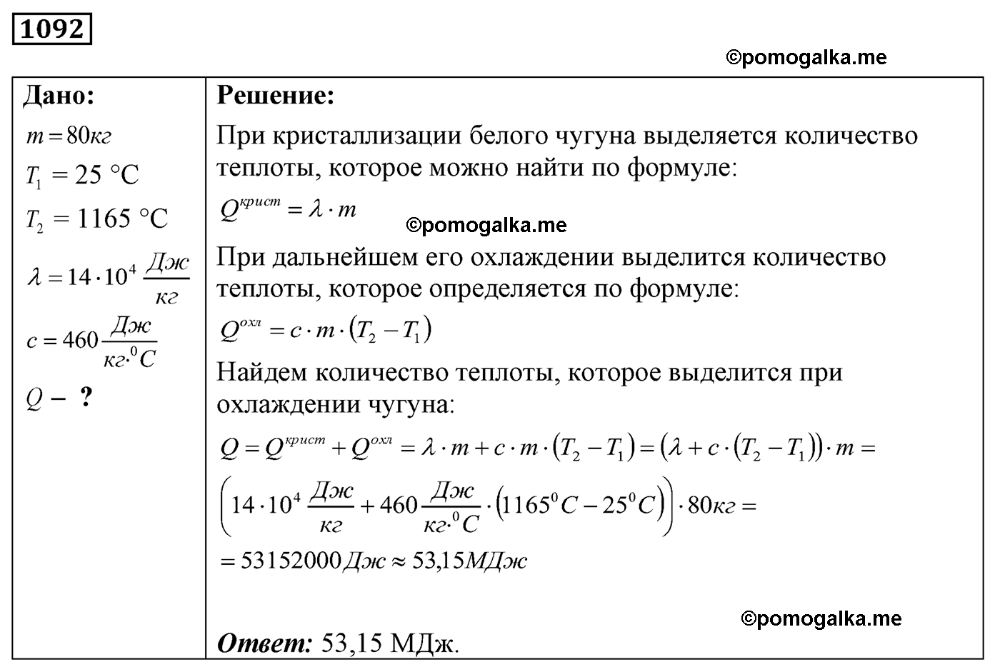 номер №1092 физика 7 8 9 класс Лукашик сборник задач